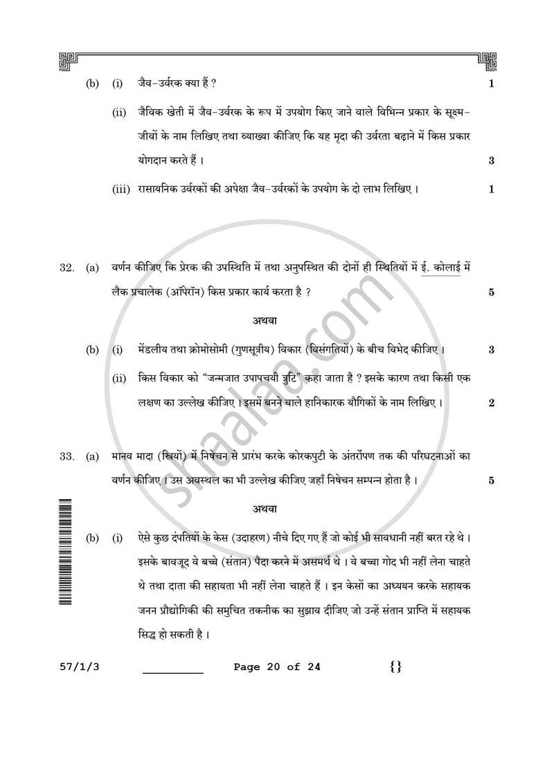 Biology (जीव विज्ञान) 2025-2026 - CBSE 12th - Class 12 [कक्षा १२] - CBSE (Central Board of Secondary Education) question paper with PDF download