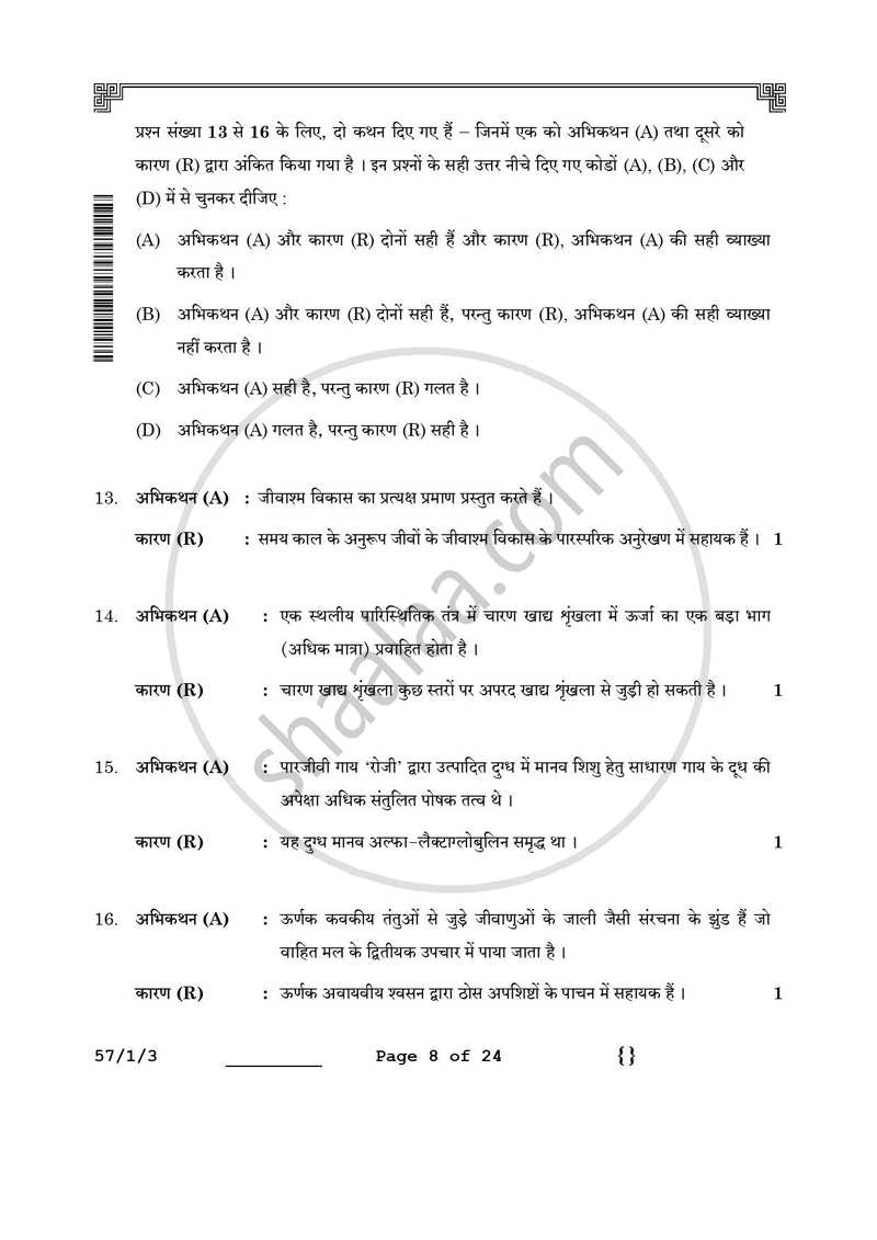 Biology (जीव विज्ञान) 2025-2026 - CBSE 12th - Class 12 [कक्षा १२] - CBSE (Central Board of Secondary Education) question paper with PDF download