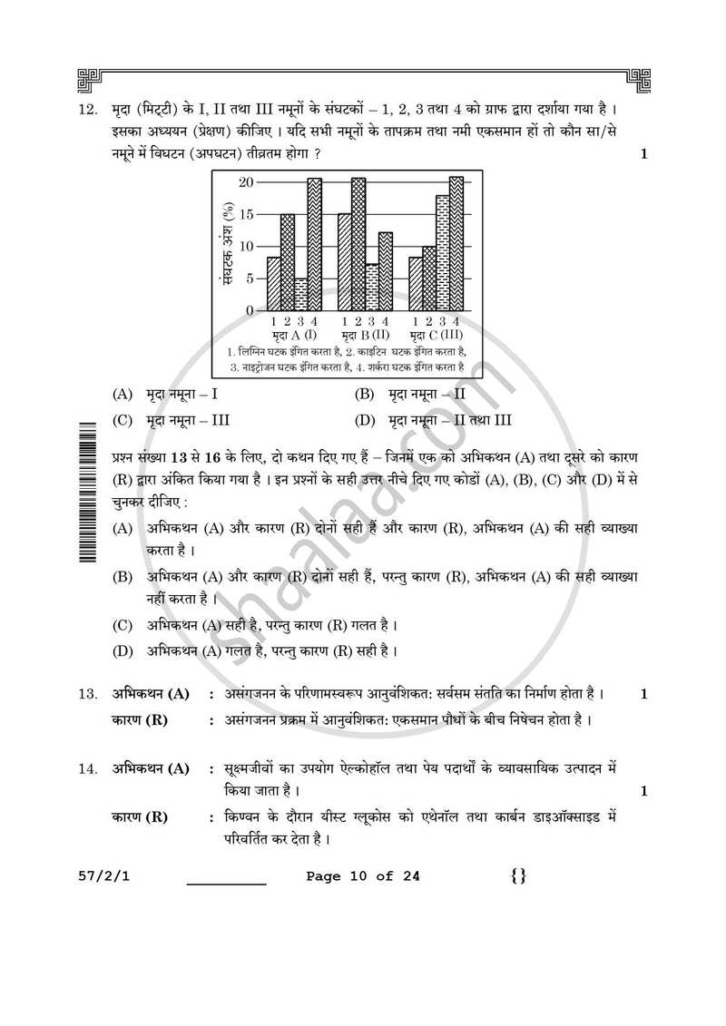 Biology (जीव विज्ञान) 2025-2026 - CBSE 12th - Class 12 [कक्षा १२] - CBSE (Central Board of Secondary Education) question paper with PDF download