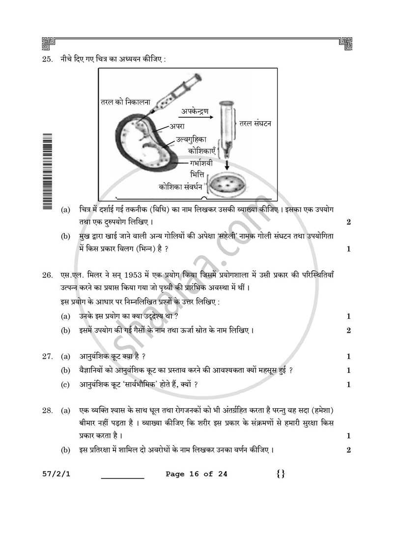 Biology (जीव विज्ञान) 2025-2026 - CBSE 12th - Class 12 [कक्षा १२] - CBSE (Central Board of Secondary Education) question paper with PDF download