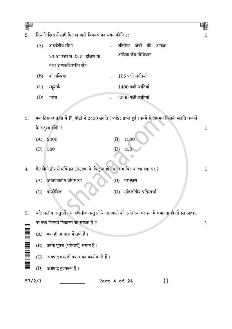 Biology (जीव विज्ञान) 2025-2026 - CBSE 12th - Class 12 [कक्षा १२] - CBSE (Central Board of Secondary Education) question paper with PDF download