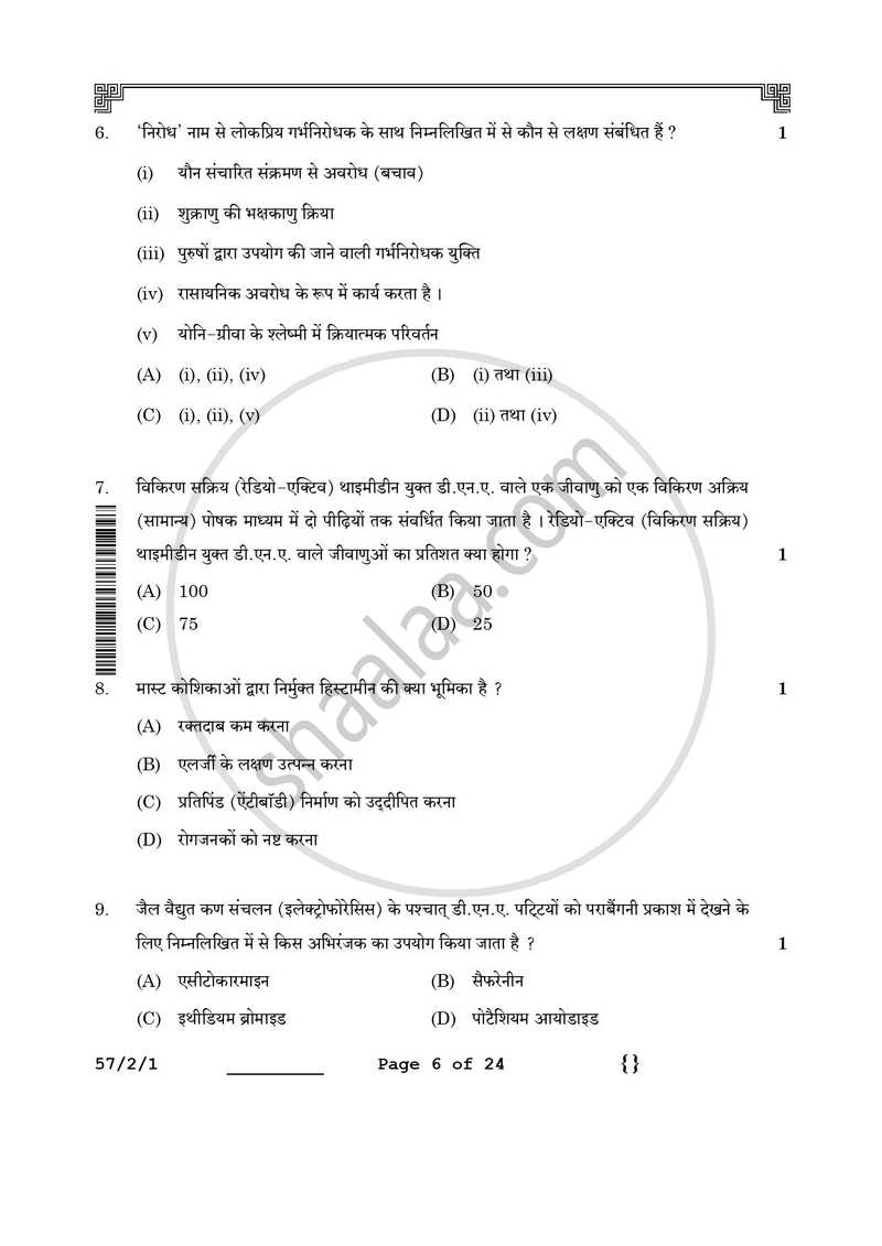 Biology (जीव विज्ञान) 2025-2026 - CBSE 12th - Class 12 [कक्षा १२] - CBSE (Central Board of Secondary Education) question paper with PDF download