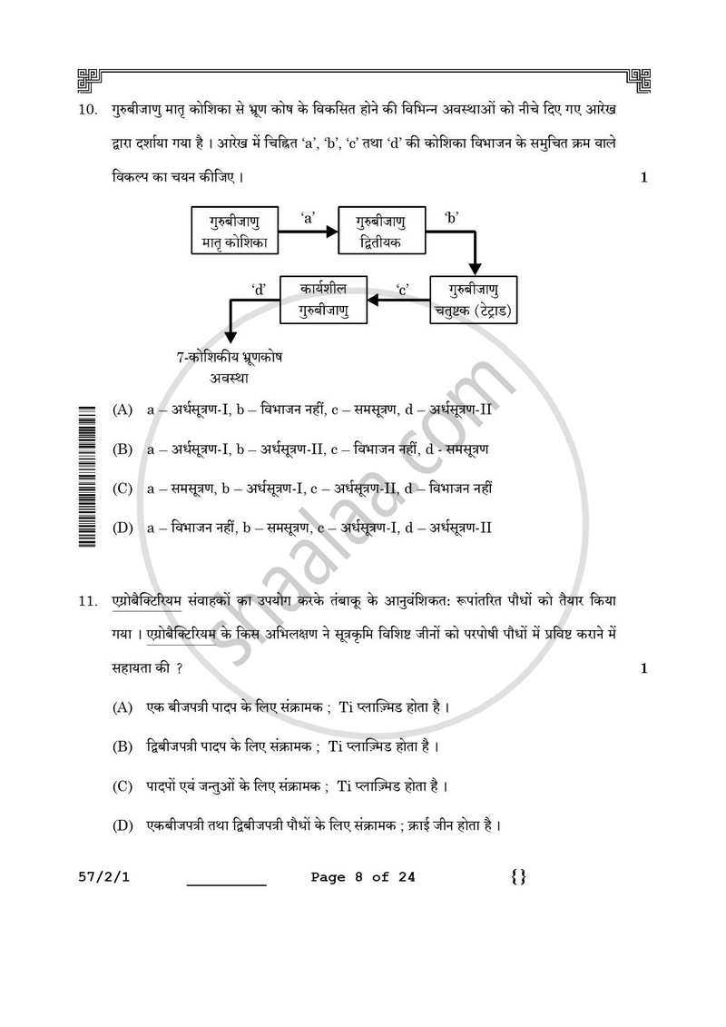 Biology (जीव विज्ञान) 2025-2026 - CBSE 12th - Class 12 [कक्षा १२] - CBSE (Central Board of Secondary Education) question paper with PDF download