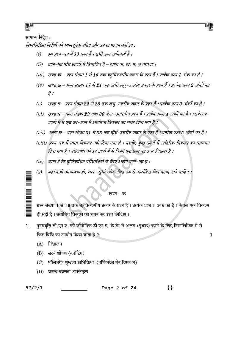 Biology (जीव विज्ञान) 2025-2026 - CBSE 12th - Class 12 [कक्षा १२] - CBSE (Central Board of Secondary Education) question paper with PDF download