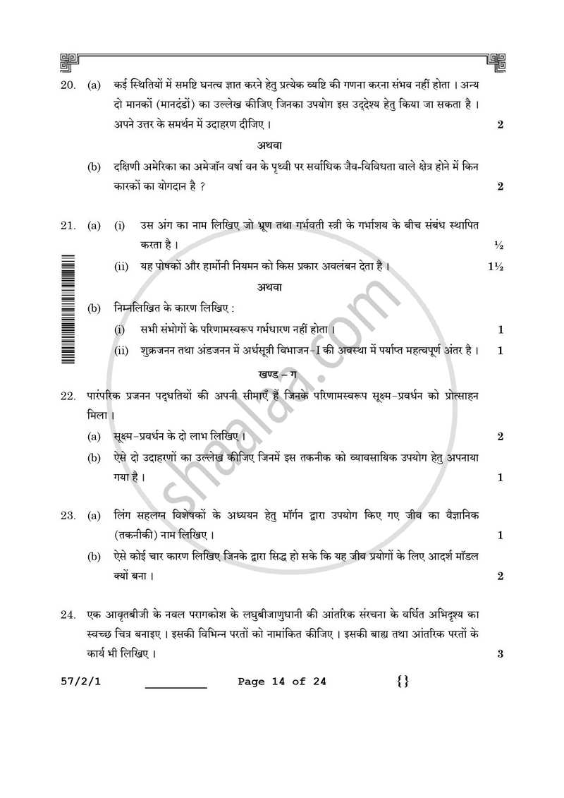Biology (जीव विज्ञान) 2025-2026 - CBSE 12th - Class 12 [कक्षा १२] - CBSE (Central Board of Secondary Education) question paper with PDF download