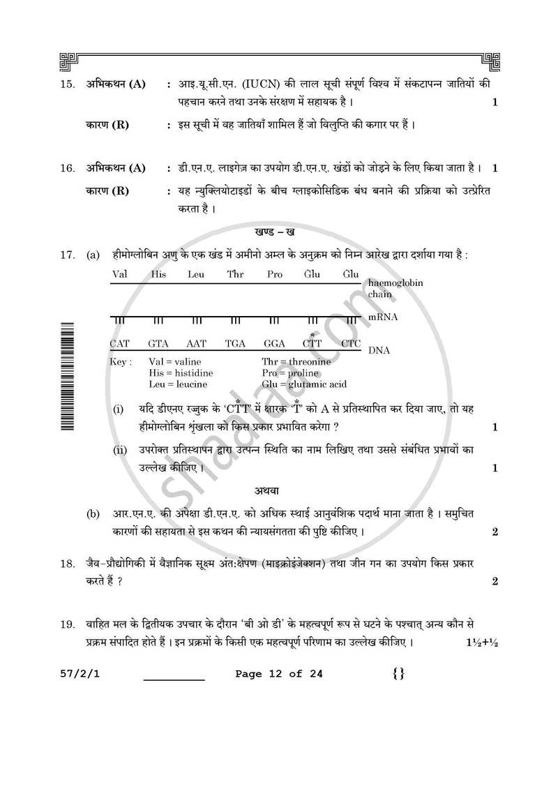Biology (जीव विज्ञान) 2025-2026 - CBSE 12th - Class 12 [कक्षा १२] - CBSE (Central Board of Secondary Education) question paper with PDF download