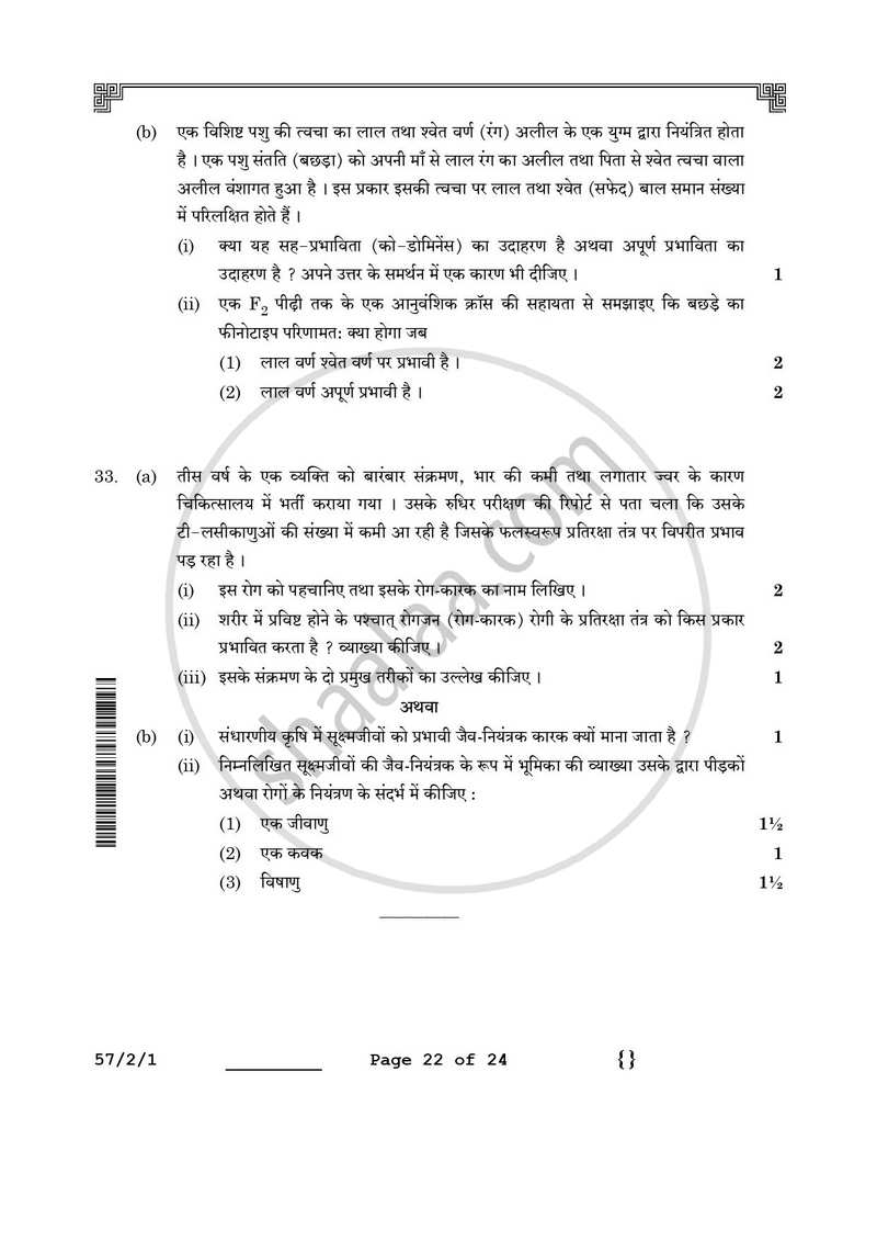 Biology (जीव विज्ञान) 2025-2026 - CBSE 12th - Class 12 [कक्षा १२] - CBSE (Central Board of Secondary Education) question paper with PDF download