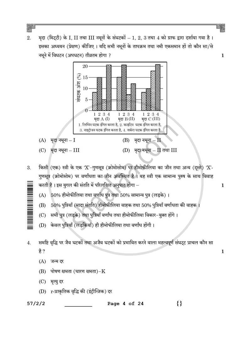 Biology (जीव विज्ञान) 2025-2026 - CBSE 12th - Class 12 [कक्षा १२] - CBSE (Central Board of Secondary Education) question paper with PDF download