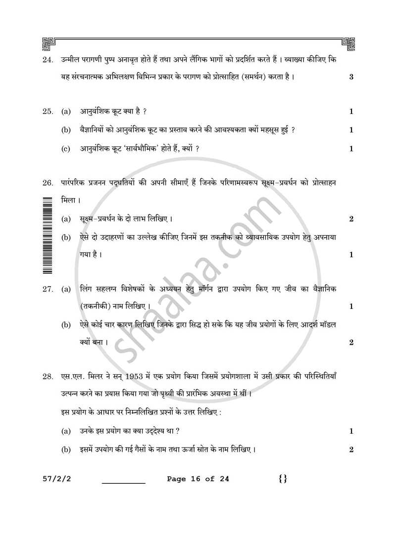 Biology (जीव विज्ञान) 2025-2026 - CBSE 12th - Class 12 [कक्षा १२] - CBSE (Central Board of Secondary Education) question paper with PDF download