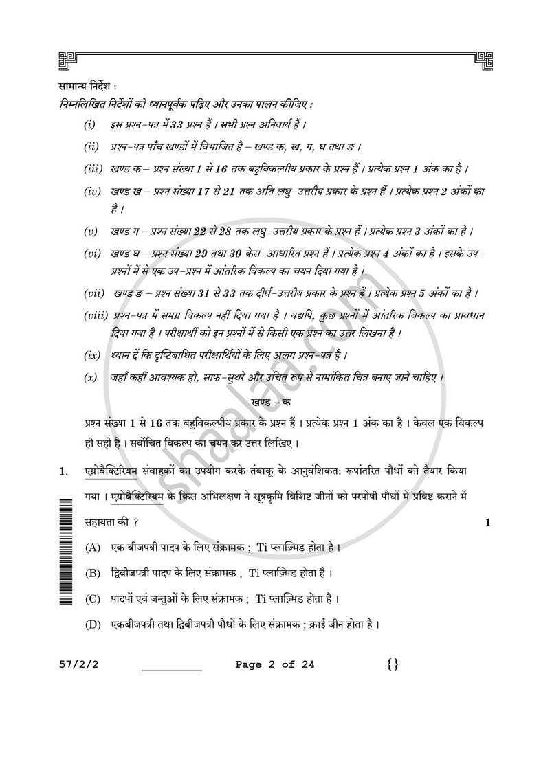 Biology (जीव विज्ञान) 2025-2026 - CBSE 12th - Class 12 [कक्षा १२] - CBSE (Central Board of Secondary Education) question paper with PDF download