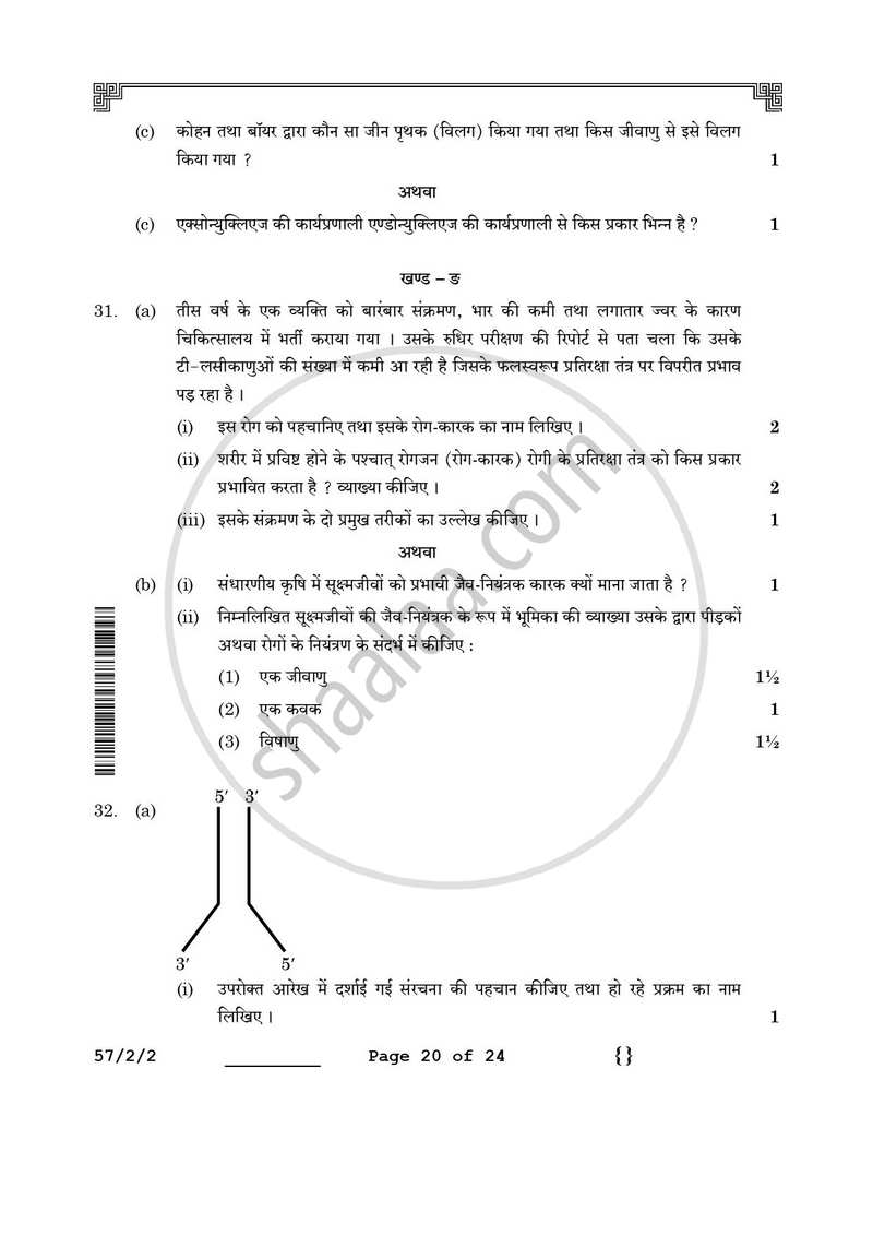 Biology (जीव विज्ञान) 2025-2026 - CBSE 12th - Class 12 [कक्षा १२] - CBSE (Central Board of Secondary Education) question paper with PDF download