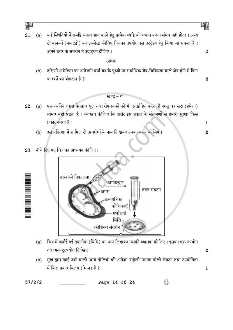 Biology (जीव विज्ञान) 2025-2026 - CBSE 12th - Class 12 [कक्षा १२] - CBSE (Central Board of Secondary Education) question paper with PDF download