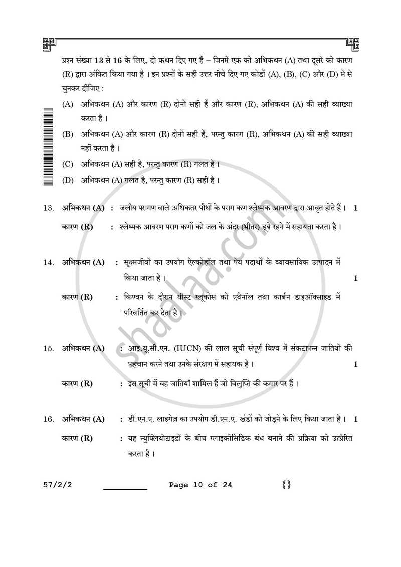 Biology (जीव विज्ञान) 2025-2026 - CBSE 12th - Class 12 [कक्षा १२] - CBSE (Central Board of Secondary Education) question paper with PDF download