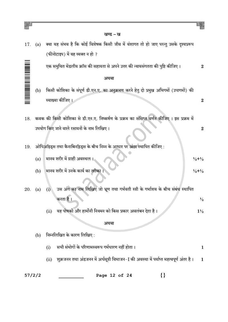 Biology (जीव विज्ञान) 2025-2026 - CBSE 12th - Class 12 [कक्षा १२] - CBSE (Central Board of Secondary Education) question paper with PDF download