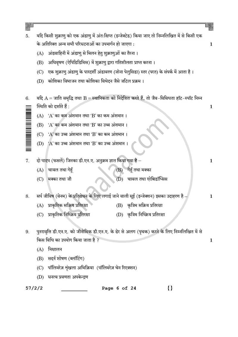 Biology (जीव विज्ञान) 2025-2026 - CBSE 12th - Class 12 [कक्षा १२] - CBSE (Central Board of Secondary Education) question paper with PDF download