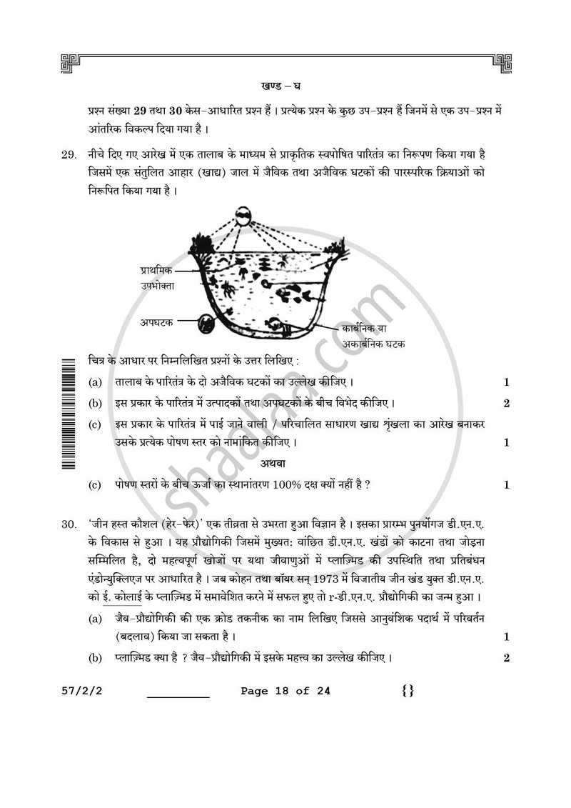 Biology (जीव विज्ञान) 2025-2026 - CBSE 12th - Class 12 [कक्षा १२] - CBSE (Central Board of Secondary Education) question paper with PDF download