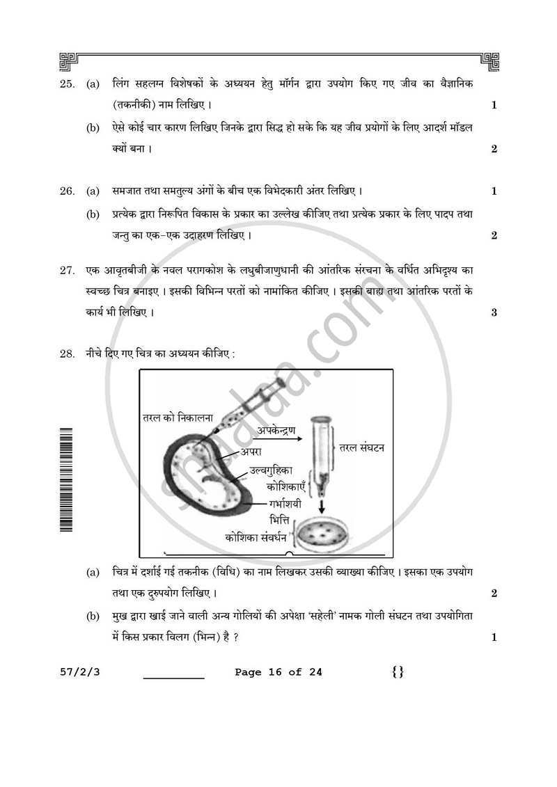 Biology (जीव विज्ञान) 2025-2026 - CBSE 12th - Class 12 [कक्षा १२] - CBSE (Central Board of Secondary Education) question paper with PDF download
