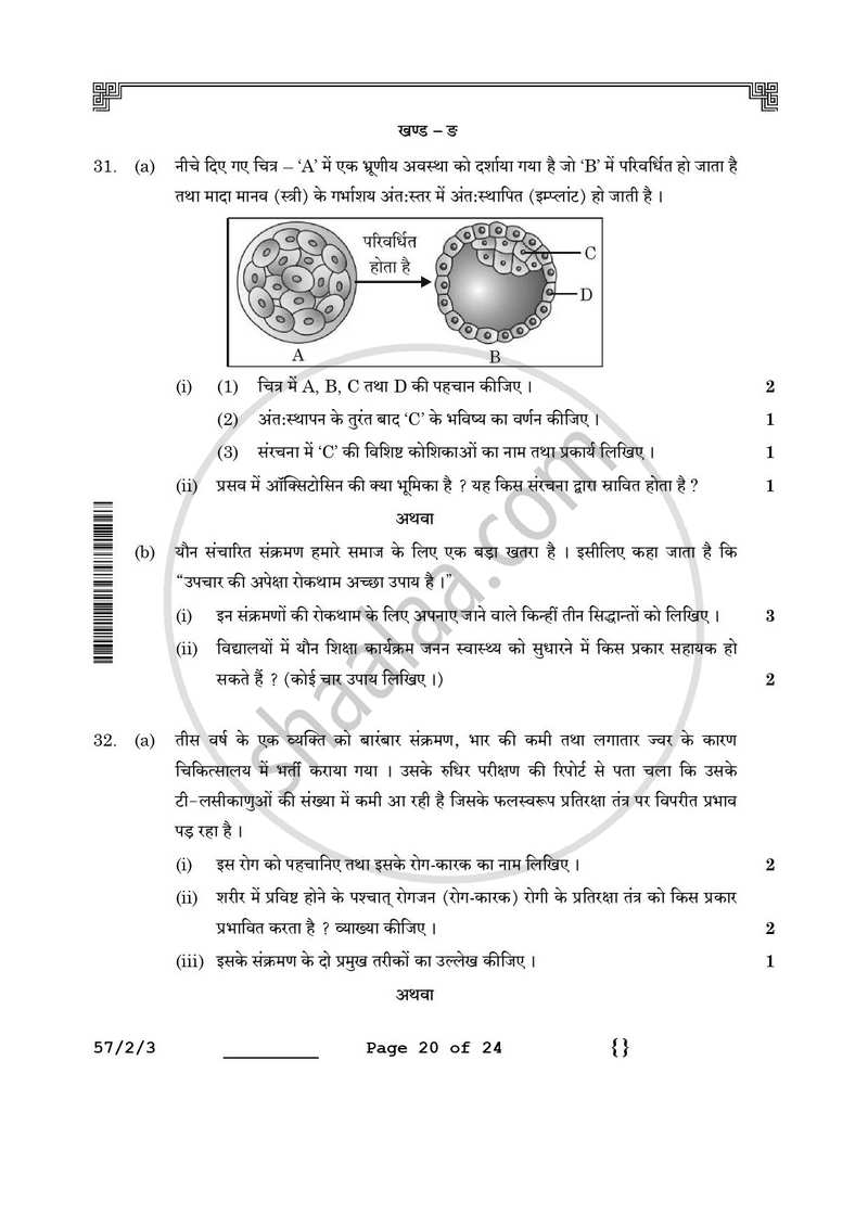 Biology (जीव विज्ञान) 2025-2026 - CBSE 12th - Class 12 [कक्षा १२] - CBSE (Central Board of Secondary Education) question paper with PDF download
