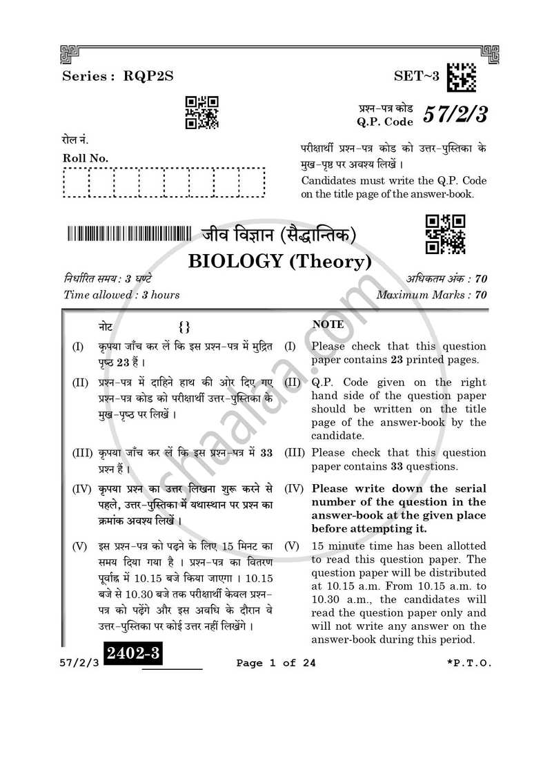 Biology (जीव विज्ञान) 2025-2026 - CBSE 12th - Class 12 [कक्षा १२] - CBSE (Central Board of Secondary Education) question paper with PDF download