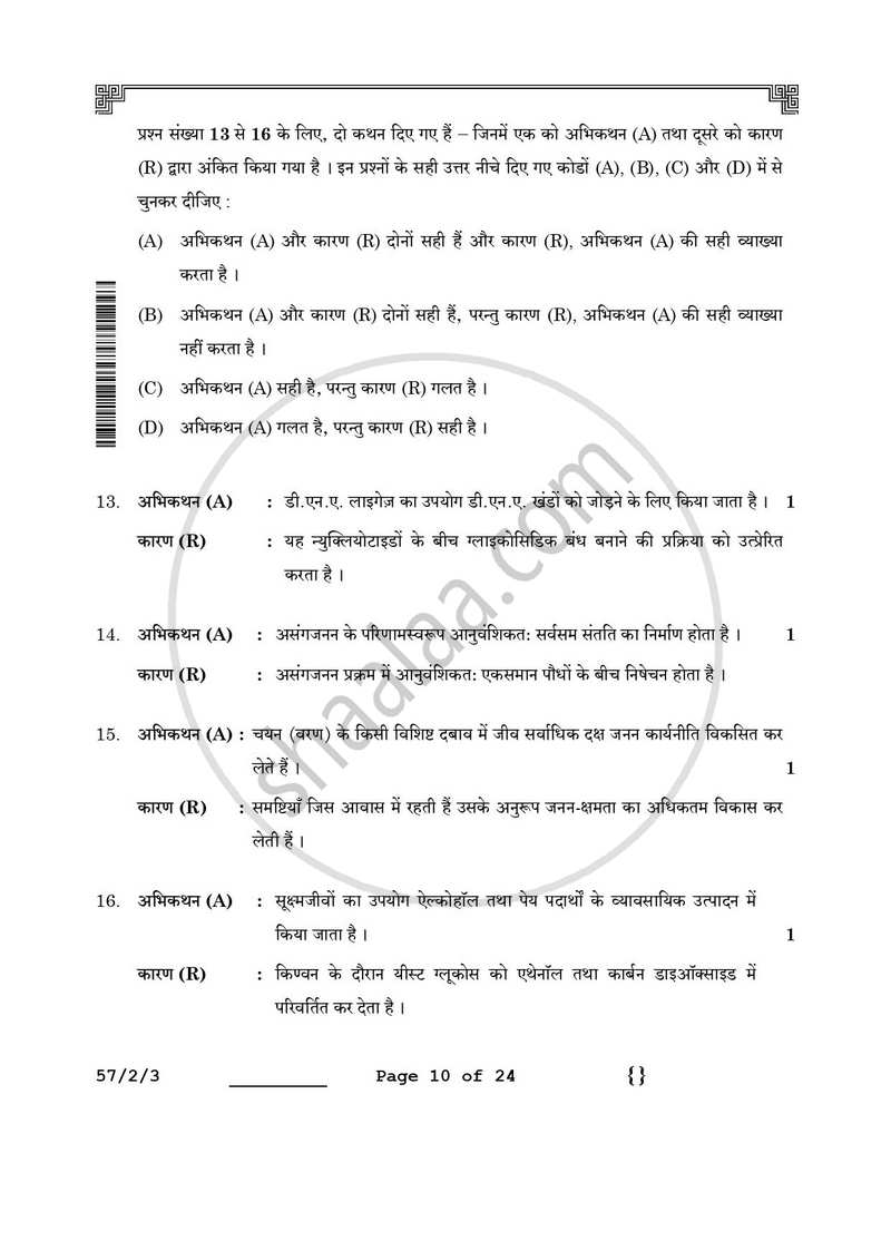 Biology (जीव विज्ञान) 2025-2026 - CBSE 12th - Class 12 [कक्षा १२] - CBSE (Central Board of Secondary Education) question paper with PDF download
