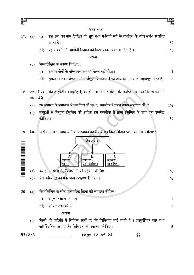 Biology (जीव विज्ञान) 2025-2026 - CBSE 12th - Class 12 [कक्षा १२] - CBSE (Central Board of Secondary Education) question paper with PDF download