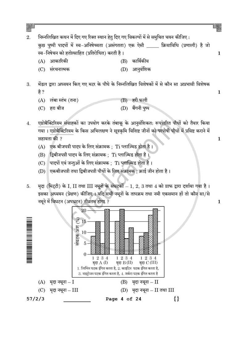 Biology (जीव विज्ञान) 2025-2026 - CBSE 12th - Class 12 [कक्षा १२] - CBSE (Central Board of Secondary Education) question paper with PDF download