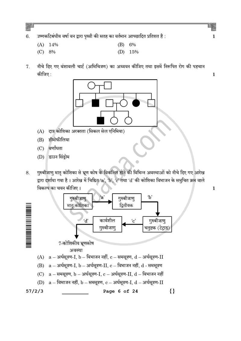 Biology (जीव विज्ञान) 2025-2026 - CBSE 12th - Class 12 [कक्षा १२] - CBSE (Central Board of Secondary Education) question paper with PDF download