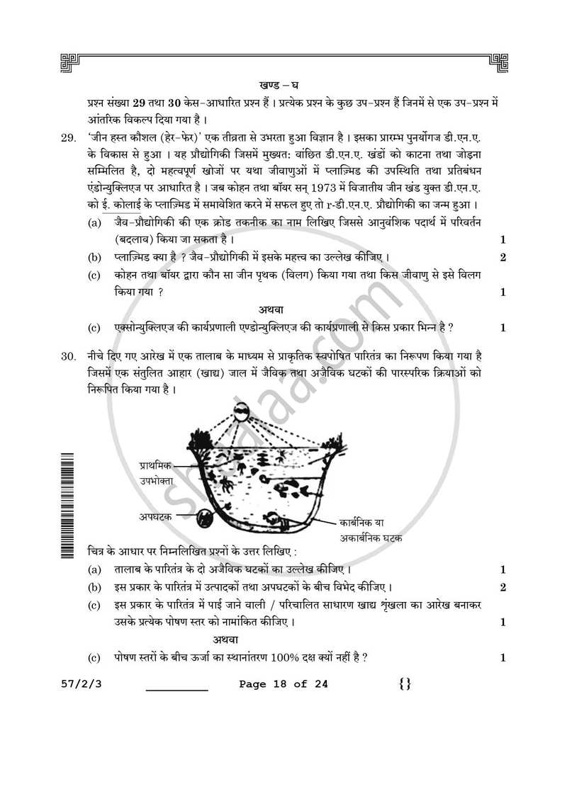 Biology (जीव विज्ञान) 2025-2026 - CBSE 12th - Class 12 [कक्षा १२] - CBSE (Central Board of Secondary Education) question paper with PDF download