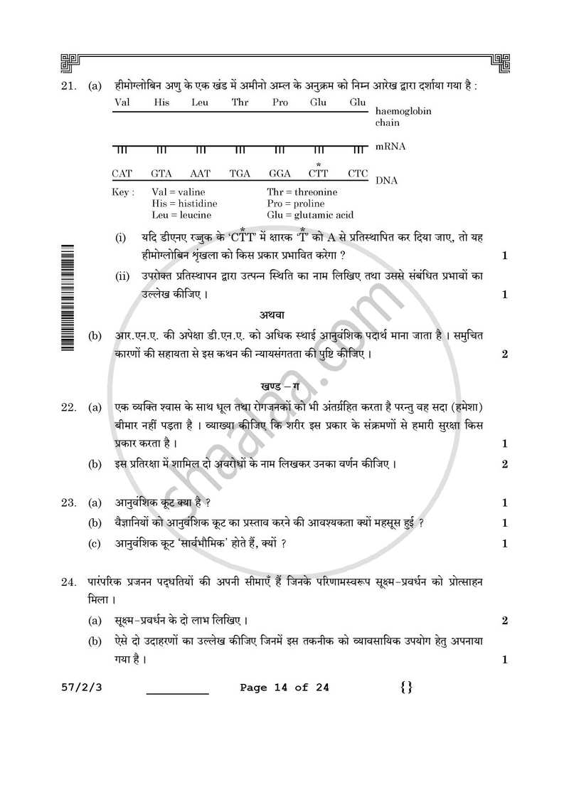 Biology (जीव विज्ञान) 2025-2026 - CBSE 12th - Class 12 [कक्षा १२] - CBSE (Central Board of Secondary Education) question paper with PDF download
