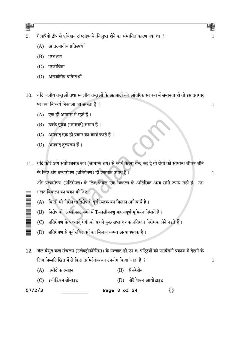 Biology (जीव विज्ञान) 2025-2026 - CBSE 12th - Class 12 [कक्षा १२] - CBSE (Central Board of Secondary Education) question paper with PDF download