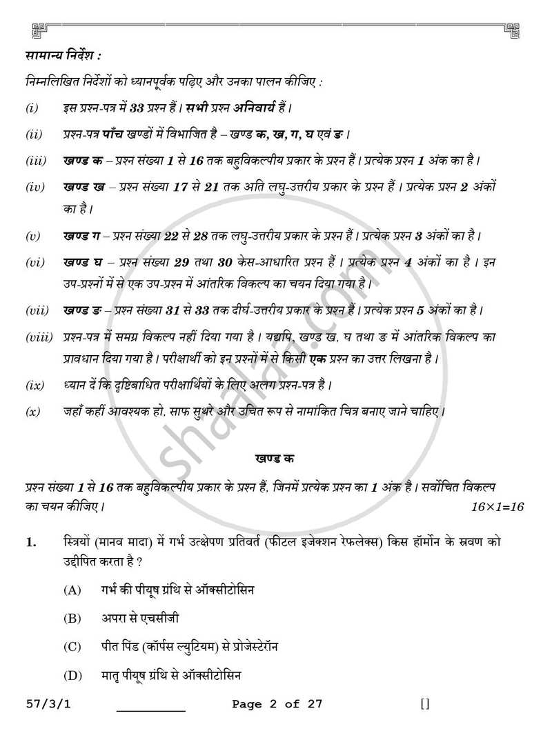 Biology (जीव विज्ञान) 2025-2026 - CBSE 12th - Class 12 [कक्षा १२] - CBSE (Central Board of Secondary Education) question paper with PDF download