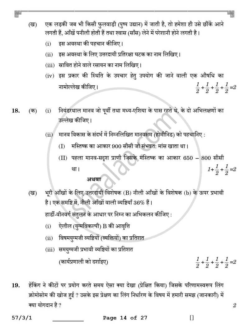 Biology (जीव विज्ञान) 2025-2026 - CBSE 12th - Class 12 [कक्षा १२] - CBSE (Central Board of Secondary Education) question paper with PDF download