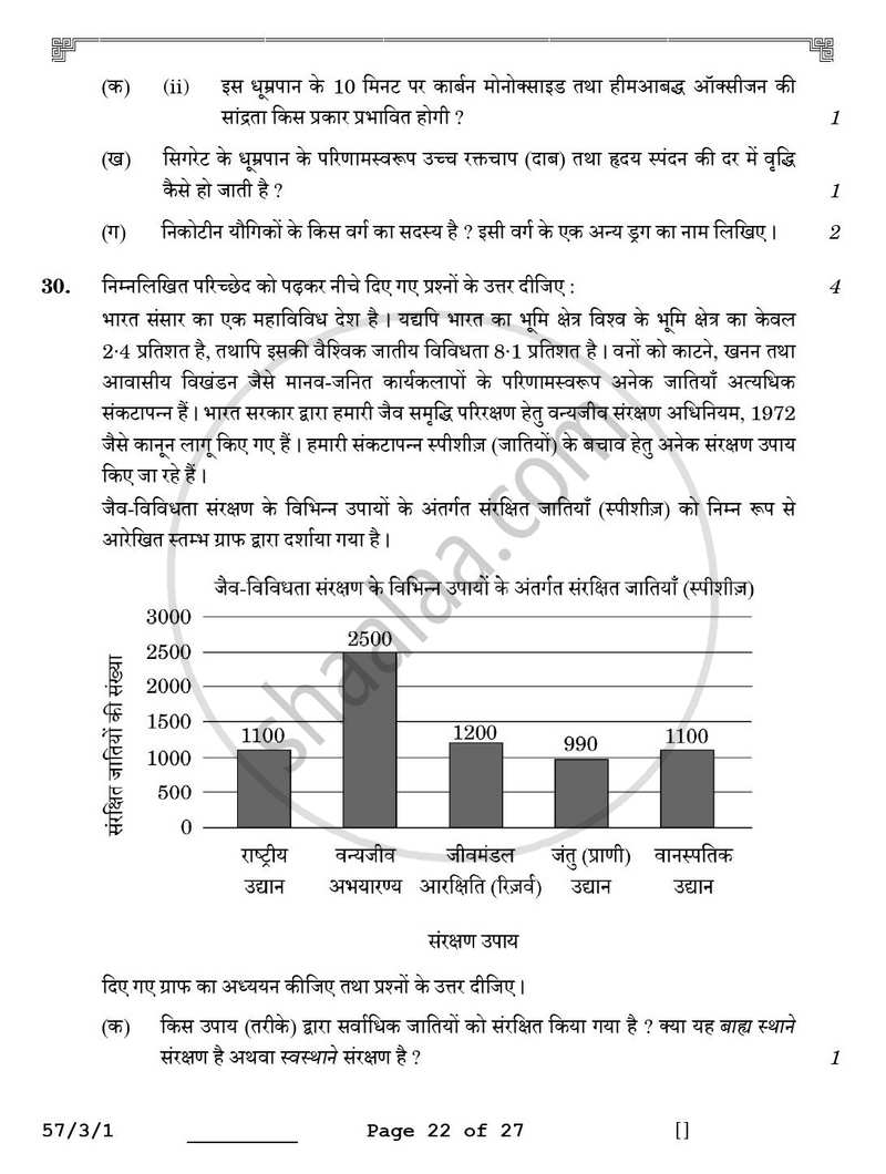 Biology (जीव विज्ञान) 2025-2026 - CBSE 12th - Class 12 [कक्षा १२] - CBSE (Central Board of Secondary Education) question paper with PDF download
