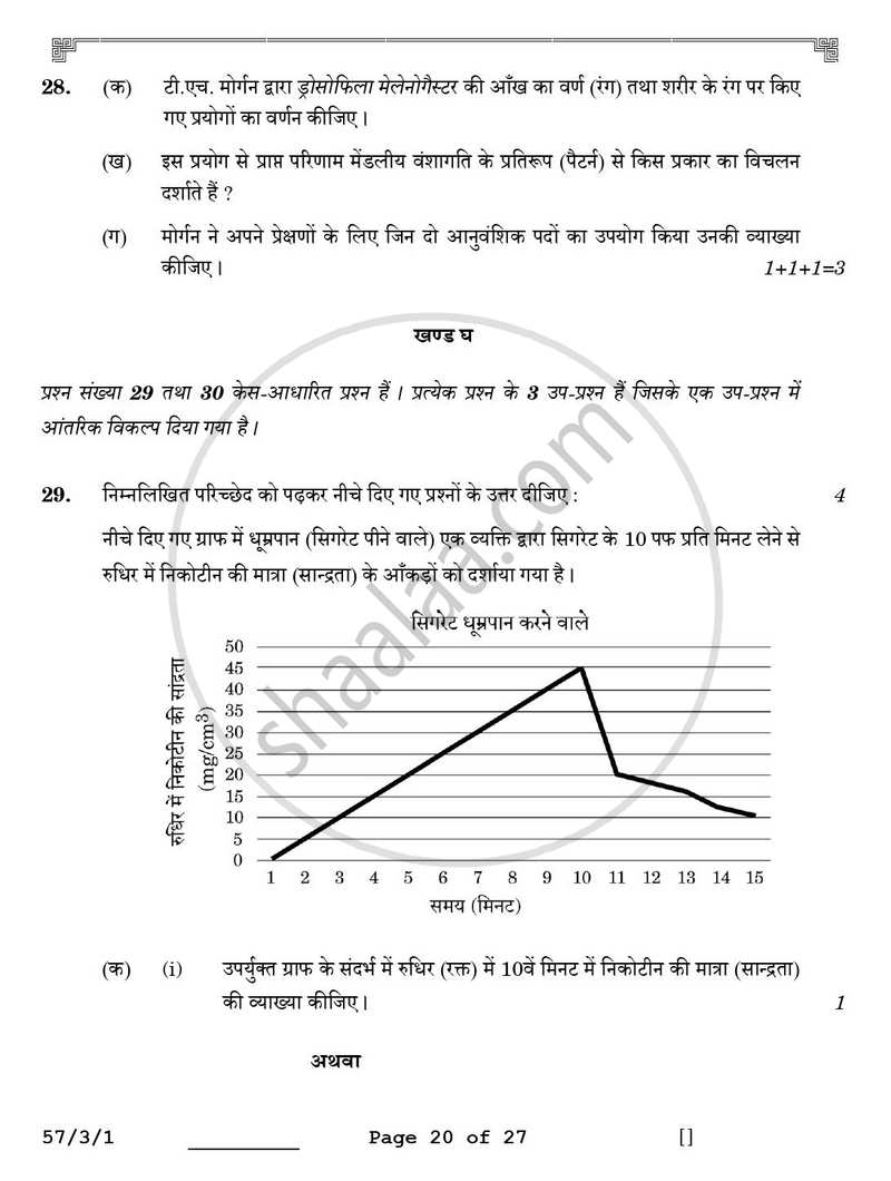 Biology (जीव विज्ञान) 2025-2026 - CBSE 12th - Class 12 [कक्षा १२] - CBSE (Central Board of Secondary Education) question paper with PDF download