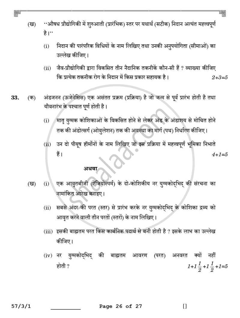 Biology (जीव विज्ञान) 2025-2026 - CBSE 12th - Class 12 [कक्षा १२] - CBSE (Central Board of Secondary Education) question paper with PDF download
