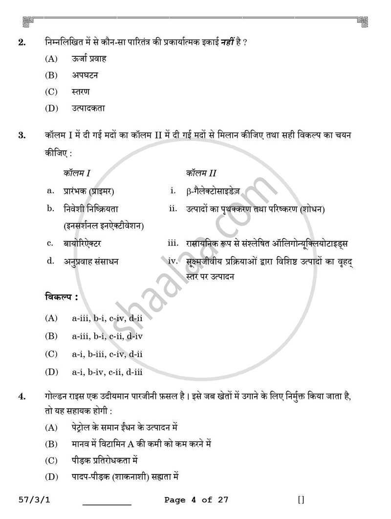 Biology (जीव विज्ञान) 2025-2026 - CBSE 12th - Class 12 [कक्षा १२] - CBSE (Central Board of Secondary Education) question paper with PDF download
