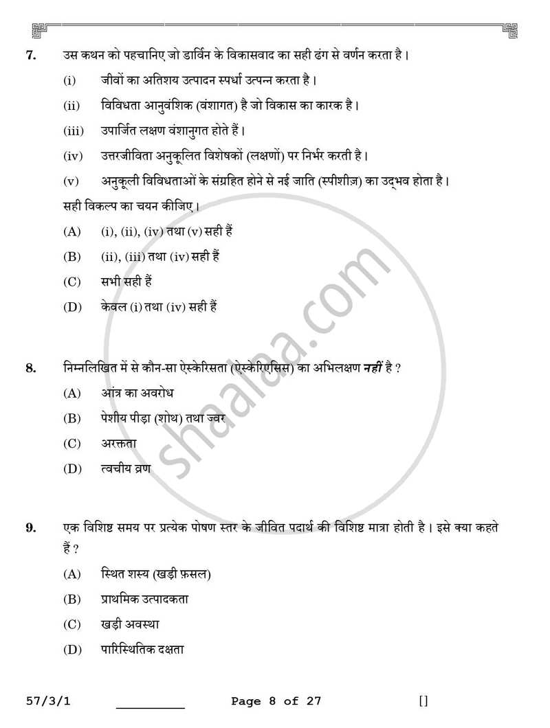 Biology (जीव विज्ञान) 2025-2026 - CBSE 12th - Class 12 [कक्षा १२] - CBSE (Central Board of Secondary Education) question paper with PDF download