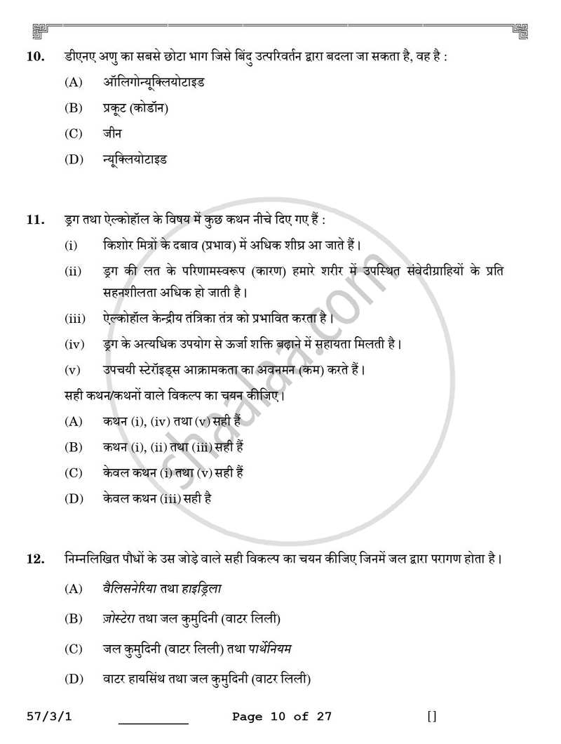 Biology (जीव विज्ञान) 2025-2026 - CBSE 12th - Class 12 [कक्षा १२] - CBSE (Central Board of Secondary Education) question paper with PDF download