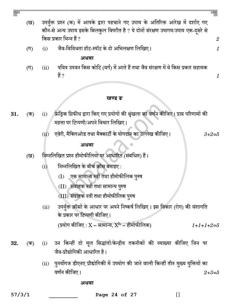 Biology (जीव विज्ञान) 2025-2026 - CBSE 12th - Class 12 [कक्षा १२] - CBSE (Central Board of Secondary Education) question paper with PDF download