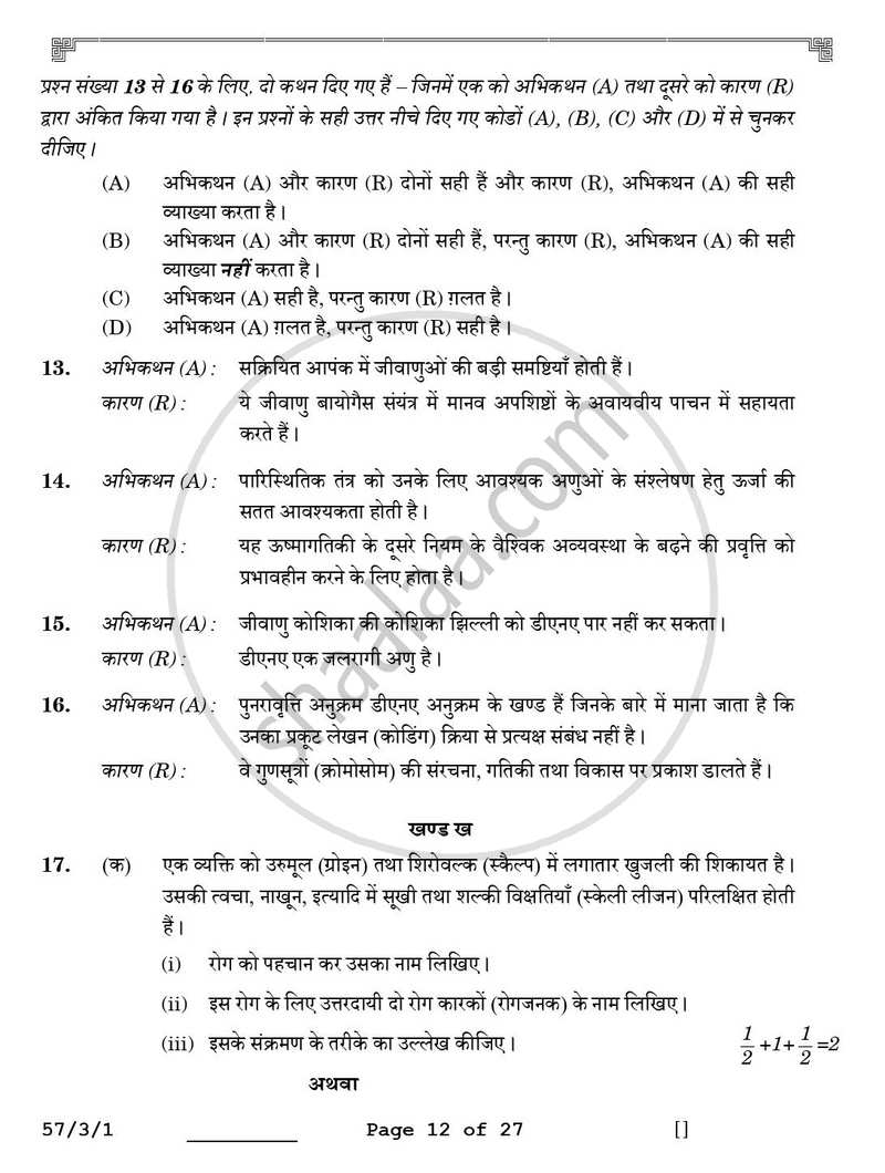 Biology (जीव विज्ञान) 2025-2026 - CBSE 12th - Class 12 [कक्षा १२] - CBSE (Central Board of Secondary Education) question paper with PDF download