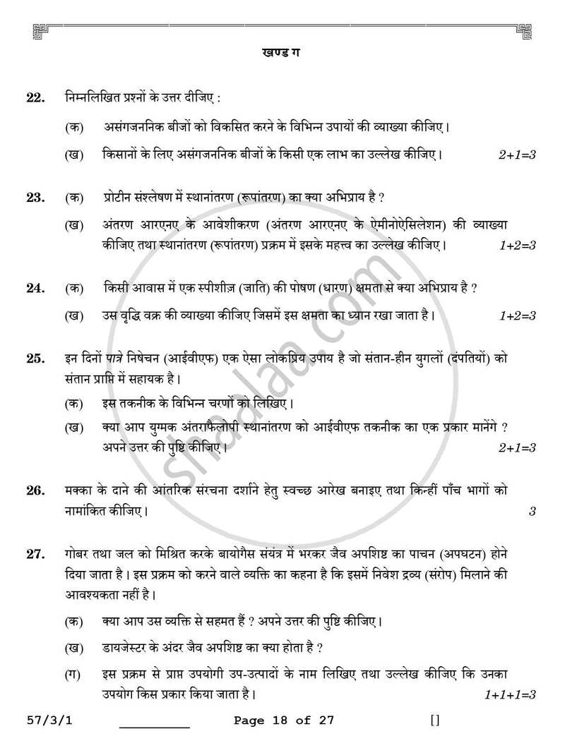 Biology (जीव विज्ञान) 2025-2026 - CBSE 12th - Class 12 [कक्षा १२] - CBSE (Central Board of Secondary Education) question paper with PDF download