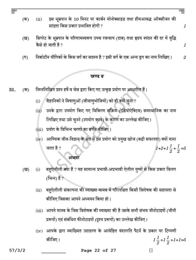 Biology (जीव विज्ञान) 2025-2026 - CBSE 12th - Class 12 [कक्षा १२] - CBSE (Central Board of Secondary Education) question paper with PDF download