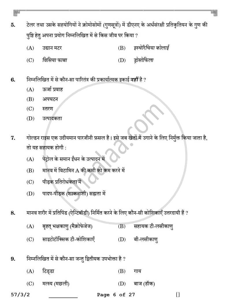 Biology (जीव विज्ञान) 2025-2026 - CBSE 12th - Class 12 [कक्षा १२] - CBSE (Central Board of Secondary Education) question paper with PDF download
