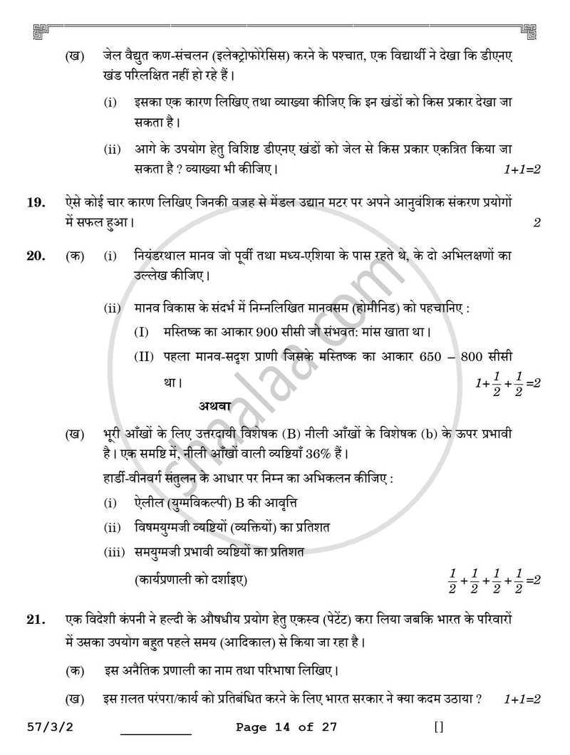 Biology (जीव विज्ञान) 2025-2026 - CBSE 12th - Class 12 [कक्षा १२] - CBSE (Central Board of Secondary Education) question paper with PDF download