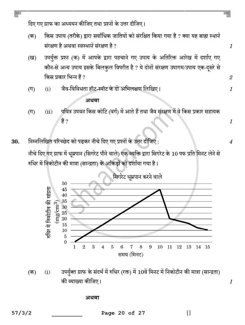 Biology (जीव विज्ञान) 2025-2026 - CBSE 12th - Class 12 [कक्षा १२] - CBSE (Central Board of Secondary Education) question paper with PDF download