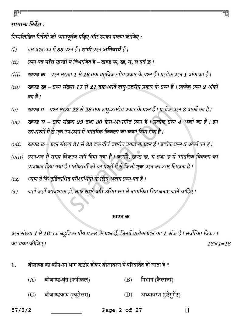 Biology (जीव विज्ञान) 2025-2026 - CBSE 12th - Class 12 [कक्षा १२] - CBSE (Central Board of Secondary Education) question paper with PDF download