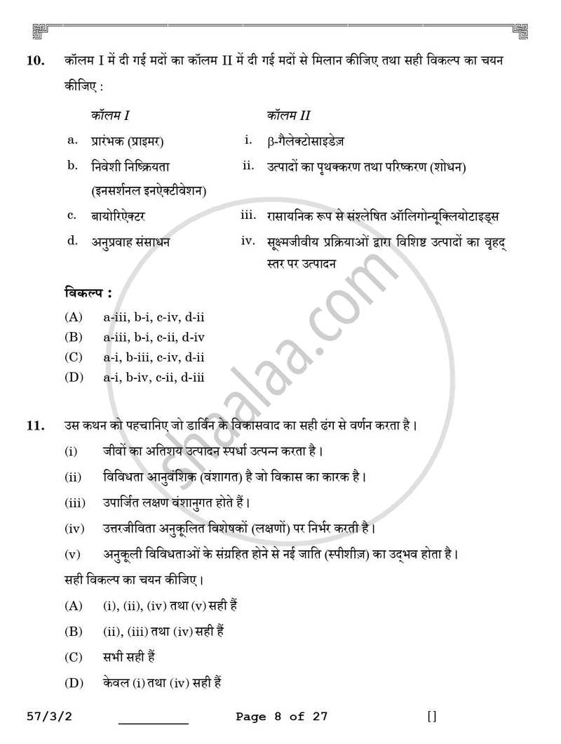Biology (जीव विज्ञान) 2025-2026 - CBSE 12th - Class 12 [कक्षा १२] - CBSE (Central Board of Secondary Education) question paper with PDF download