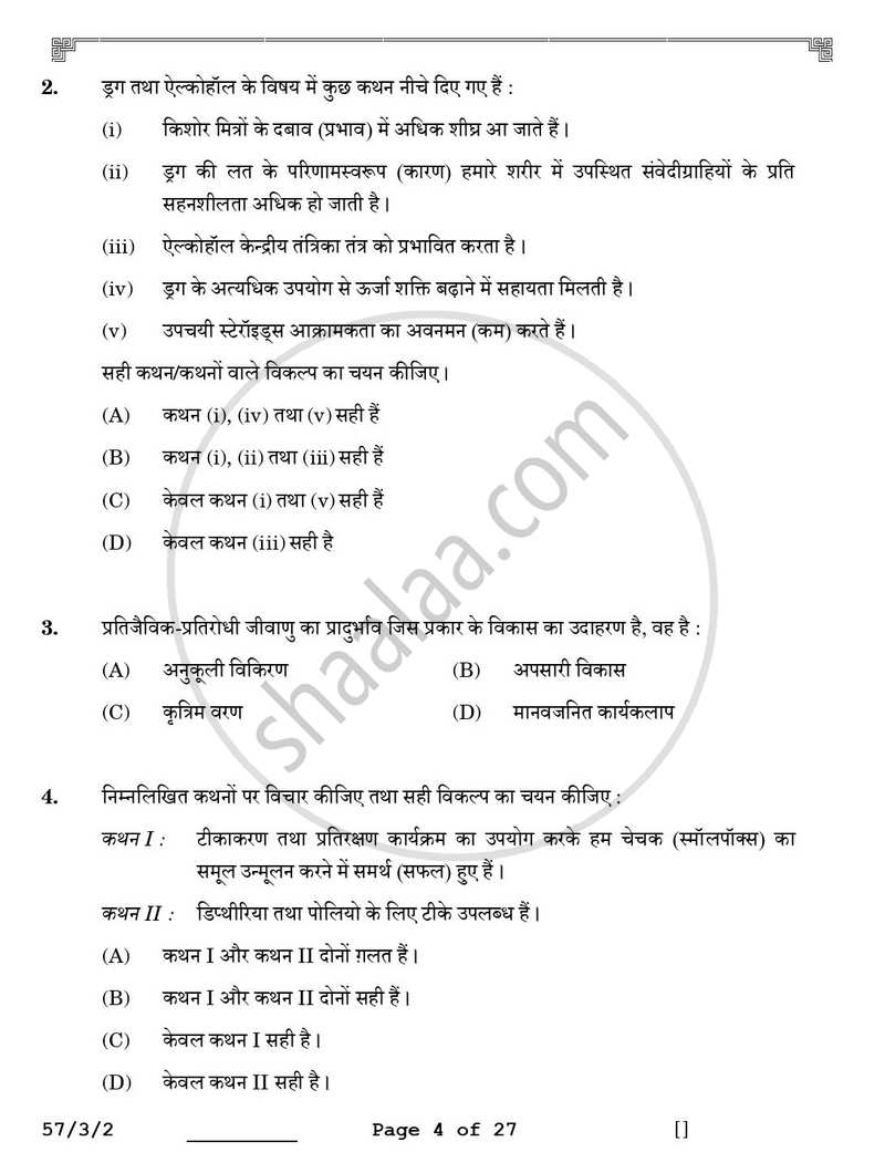 Biology (जीव विज्ञान) 2025-2026 - CBSE 12th - Class 12 [कक्षा १२] - CBSE (Central Board of Secondary Education) question paper with PDF download