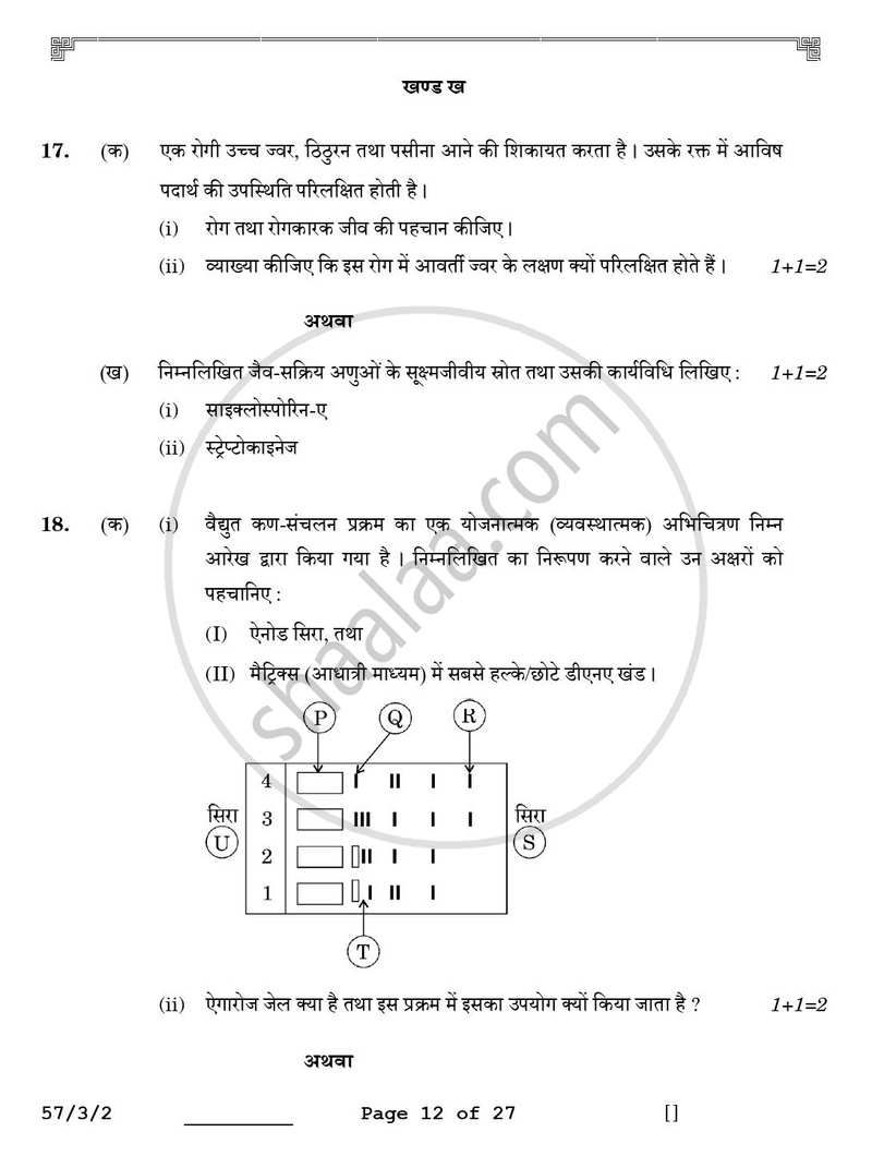 Biology (जीव विज्ञान) 2025-2026 - CBSE 12th - Class 12 [कक्षा १२] - CBSE (Central Board of Secondary Education) question paper with PDF download