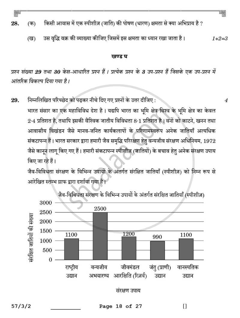 Biology (जीव विज्ञान) 2025-2026 - CBSE 12th - Class 12 [कक्षा १२] - CBSE (Central Board of Secondary Education) question paper with PDF download